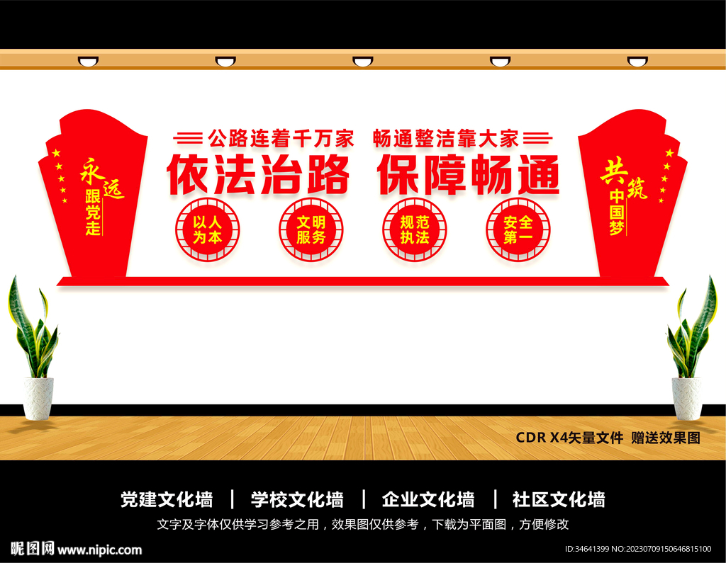路政文化墙