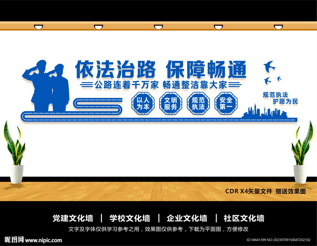 路政文化墙