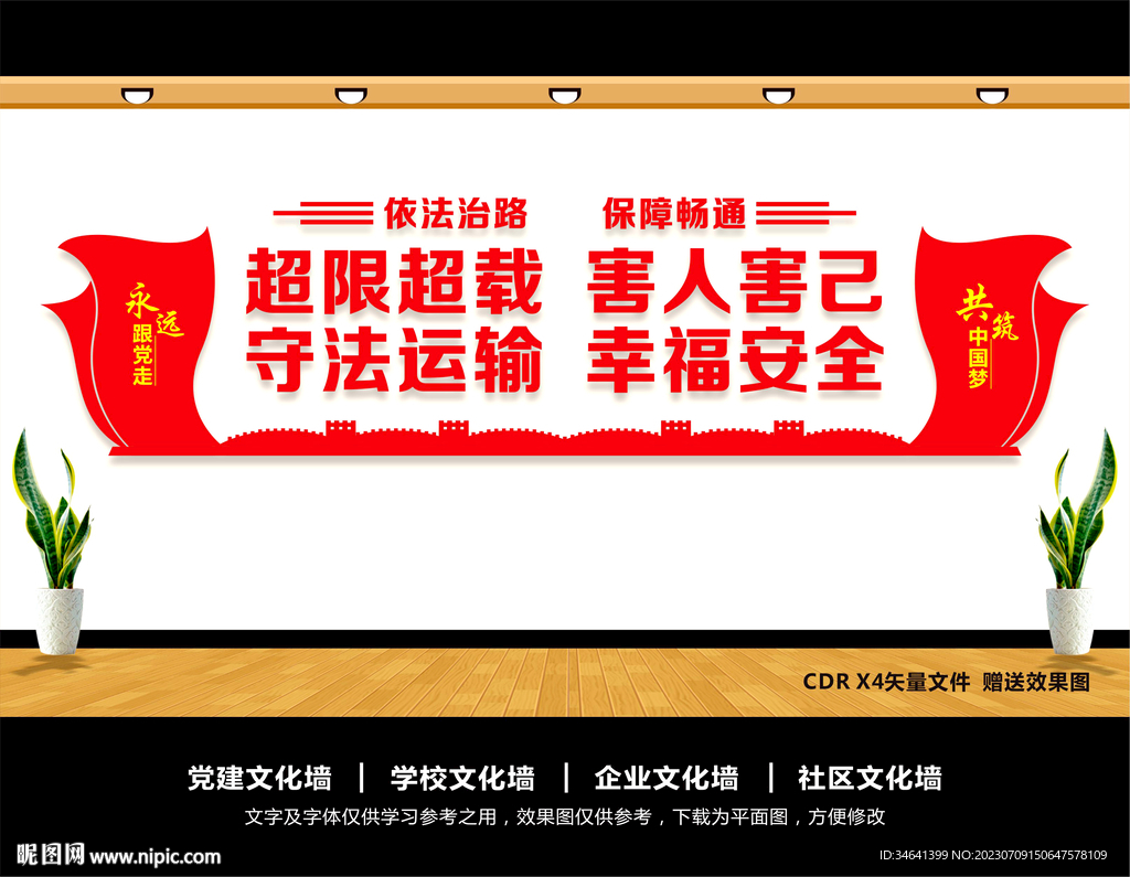 路政文化墙