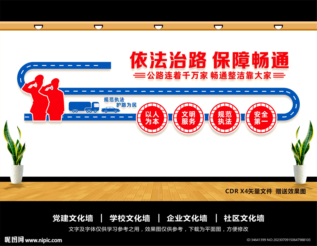 路政文化墙