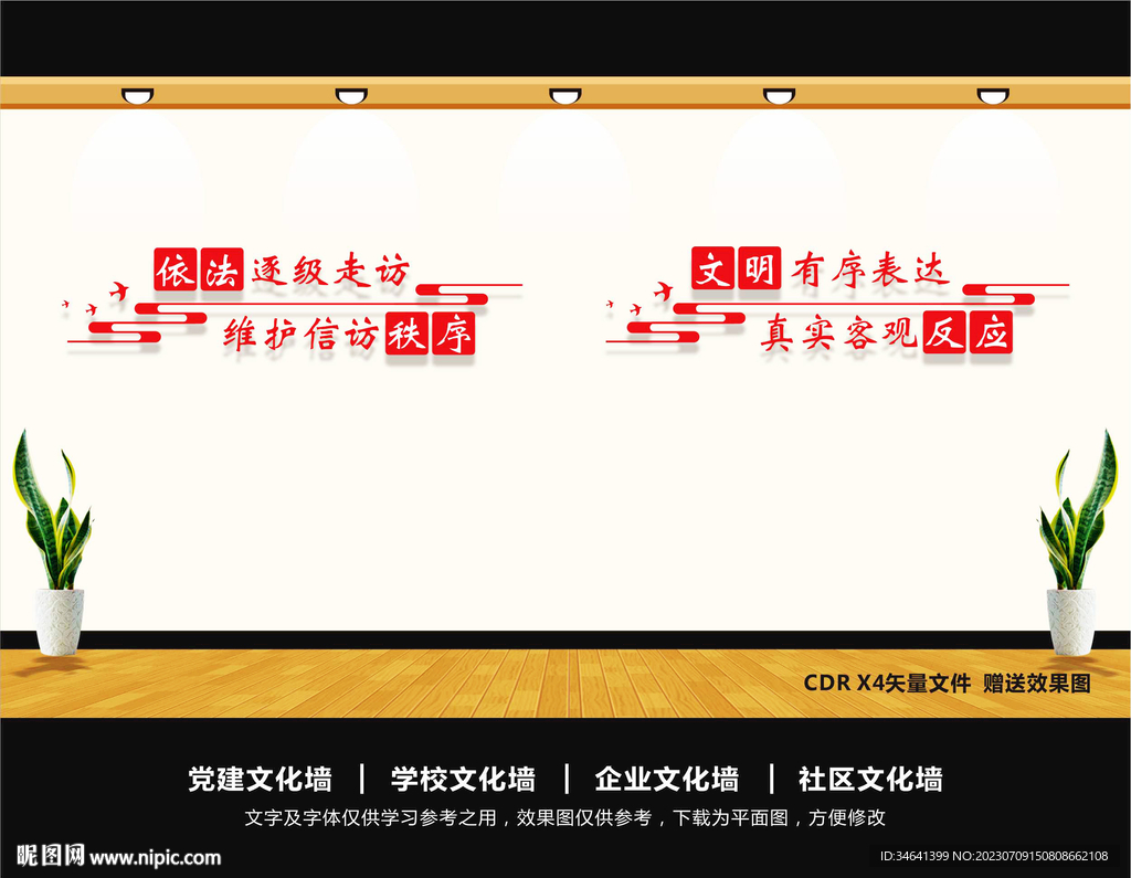 信访局文化墙
