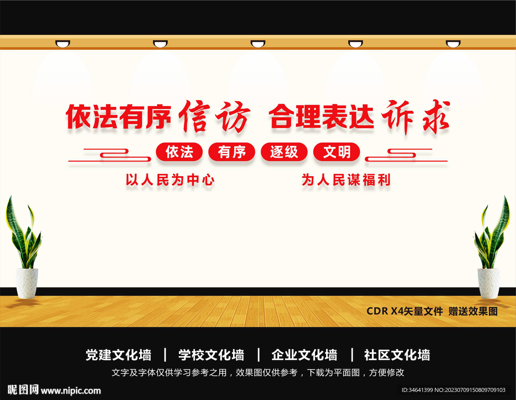 信访局文化墙