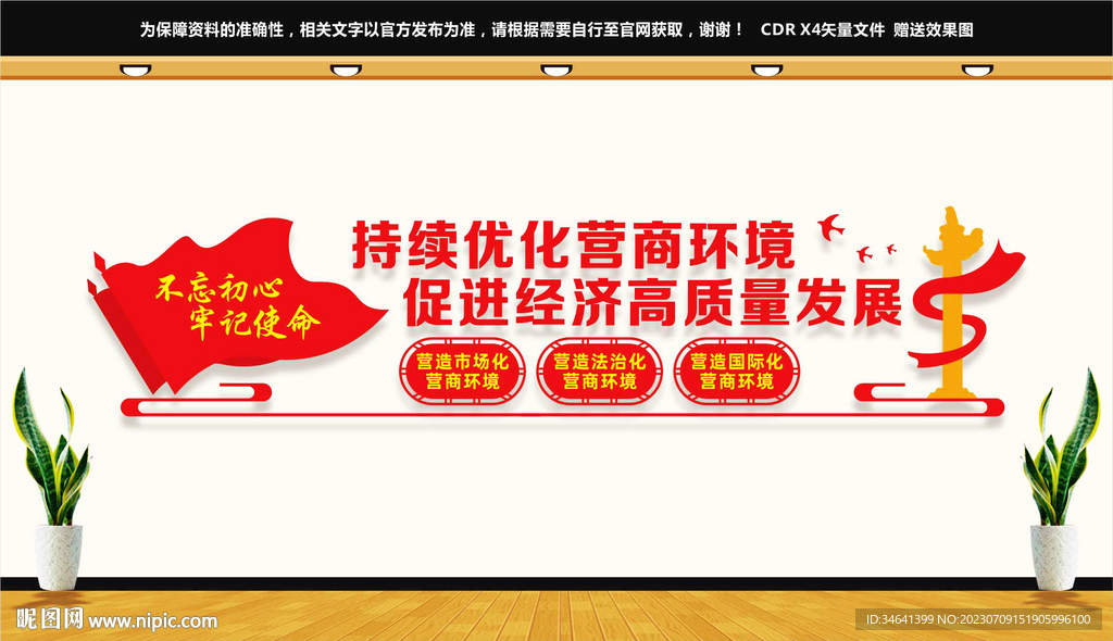 优化营商环境