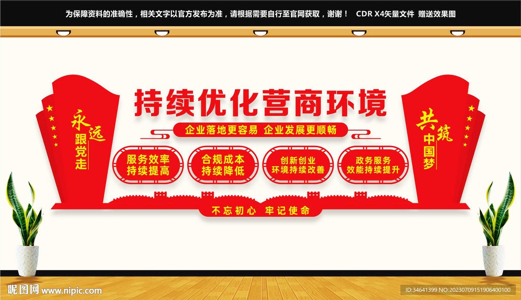优化营商环境
