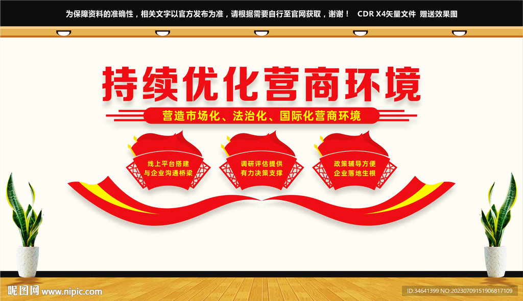 优化营商环境