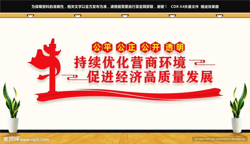 优化营商环境