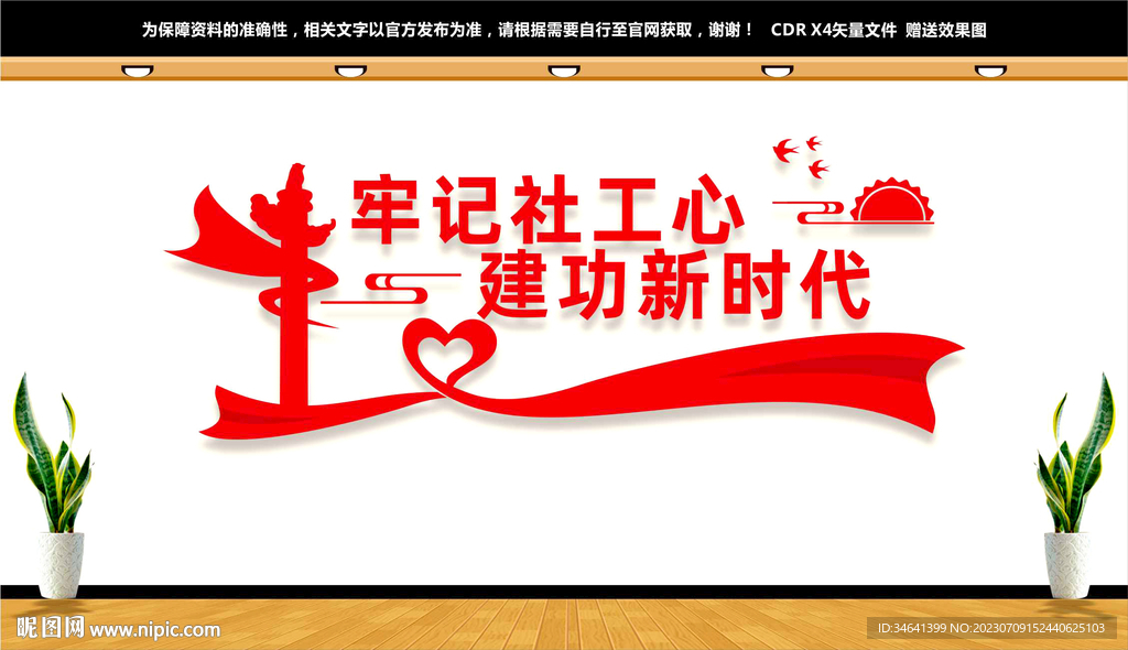 社会工作服务站