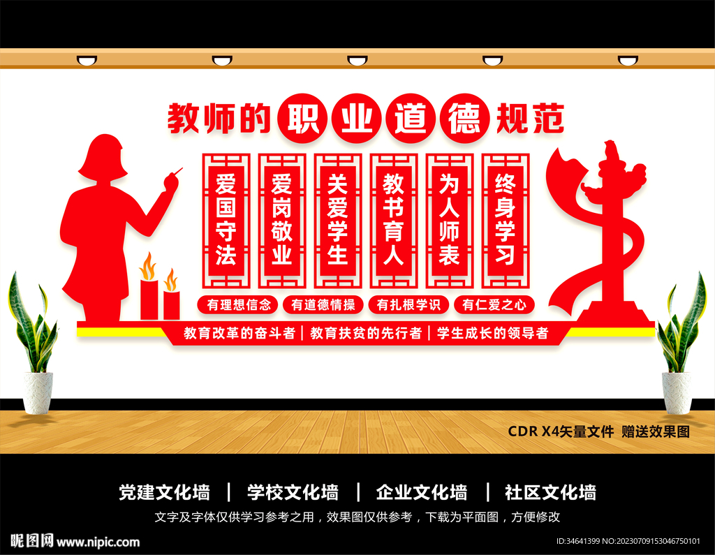 校园文化墙