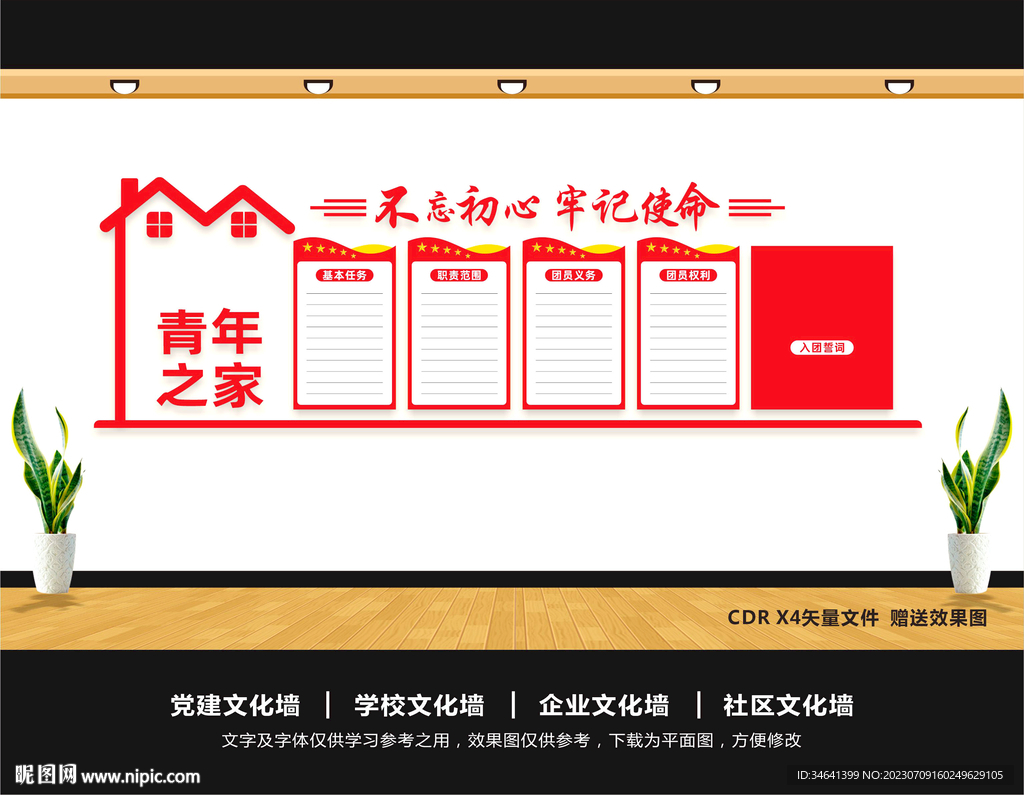 青年之家
