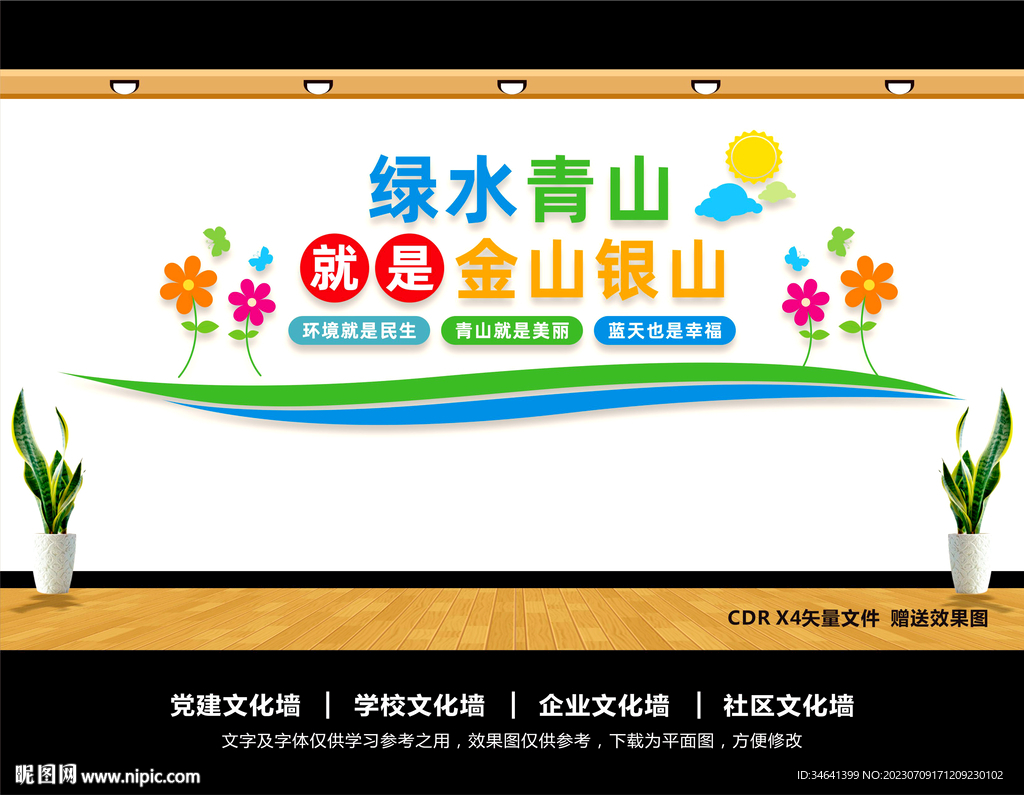 绿水青山就是金山银山