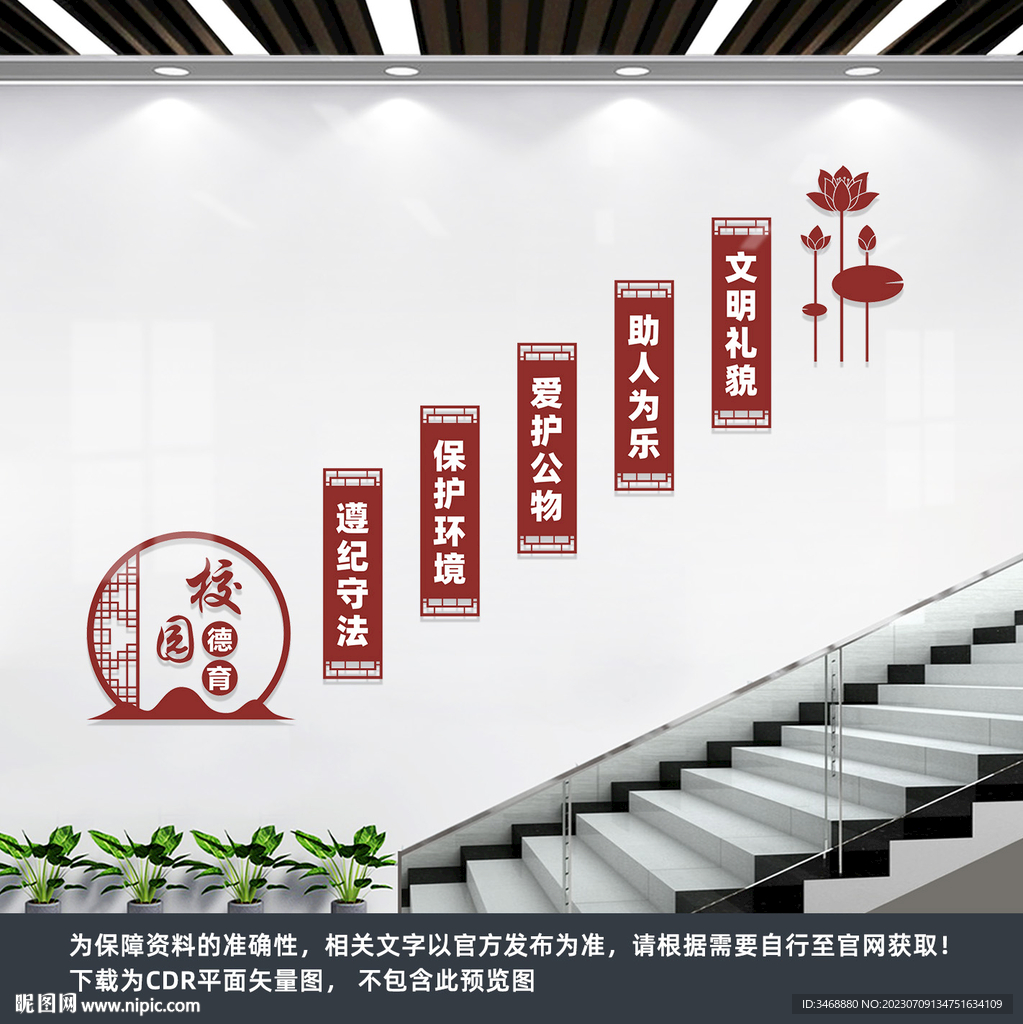 校园楼梯文化墙