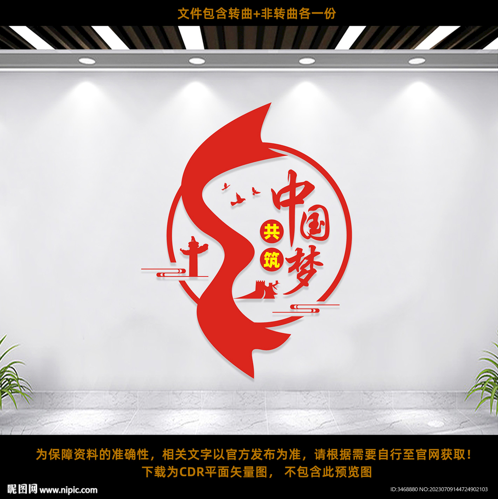 中国梦
