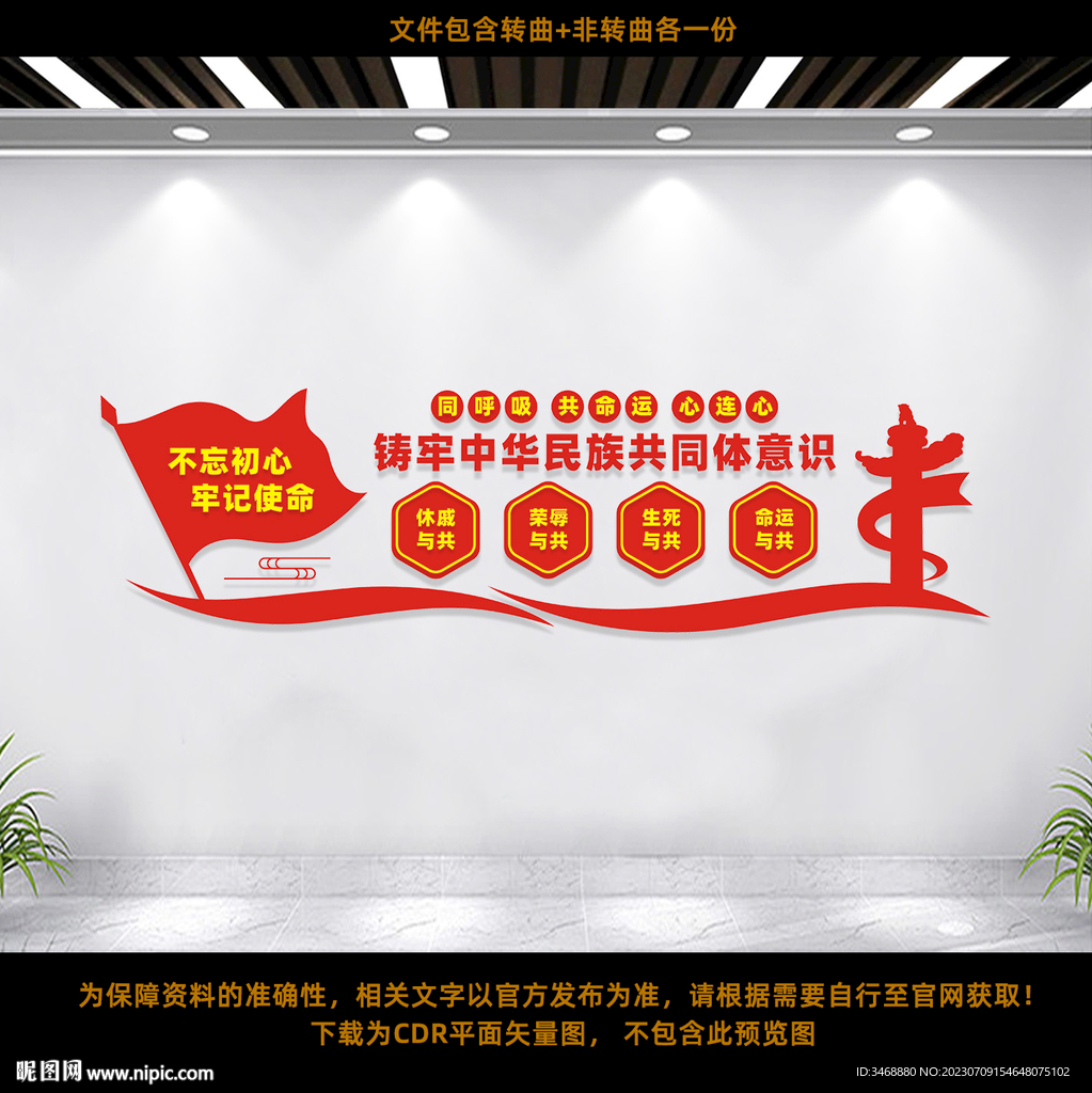 铸牢中华民族共同体意识
