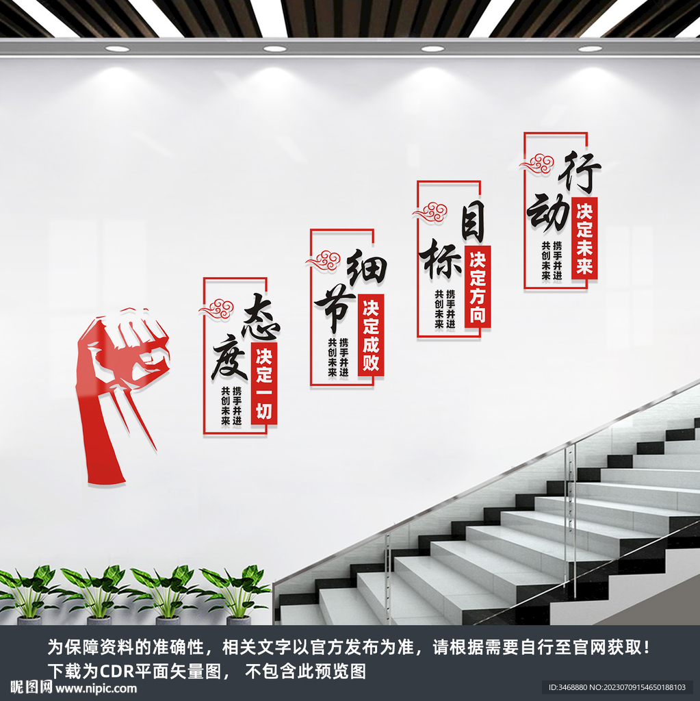 企业楼梯文化墙