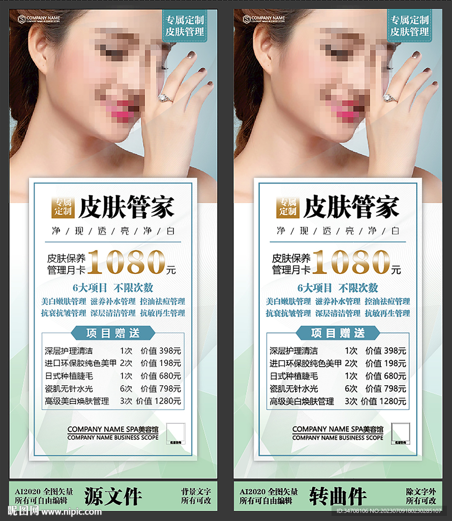 商用皮肤管理展架宣传设计
