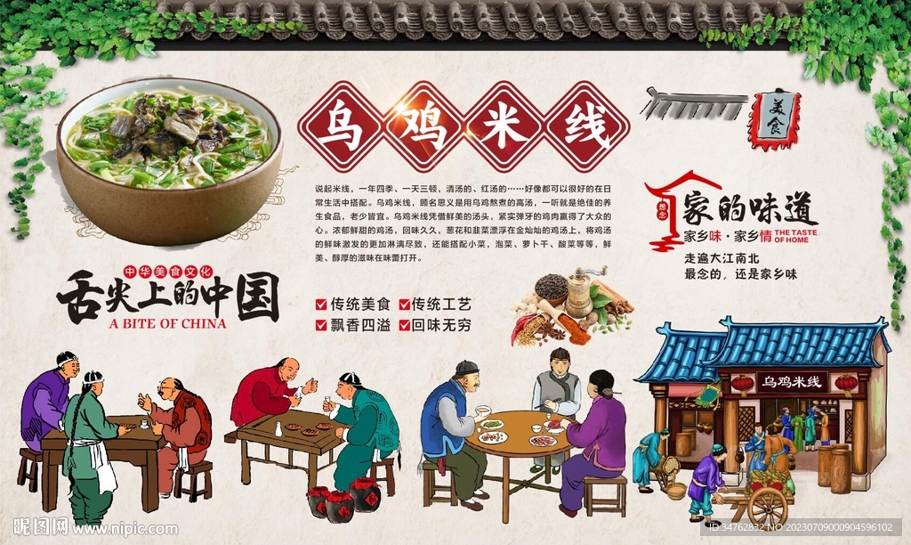 乌鸡米线