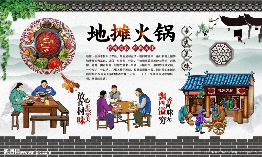 地摊火锅 