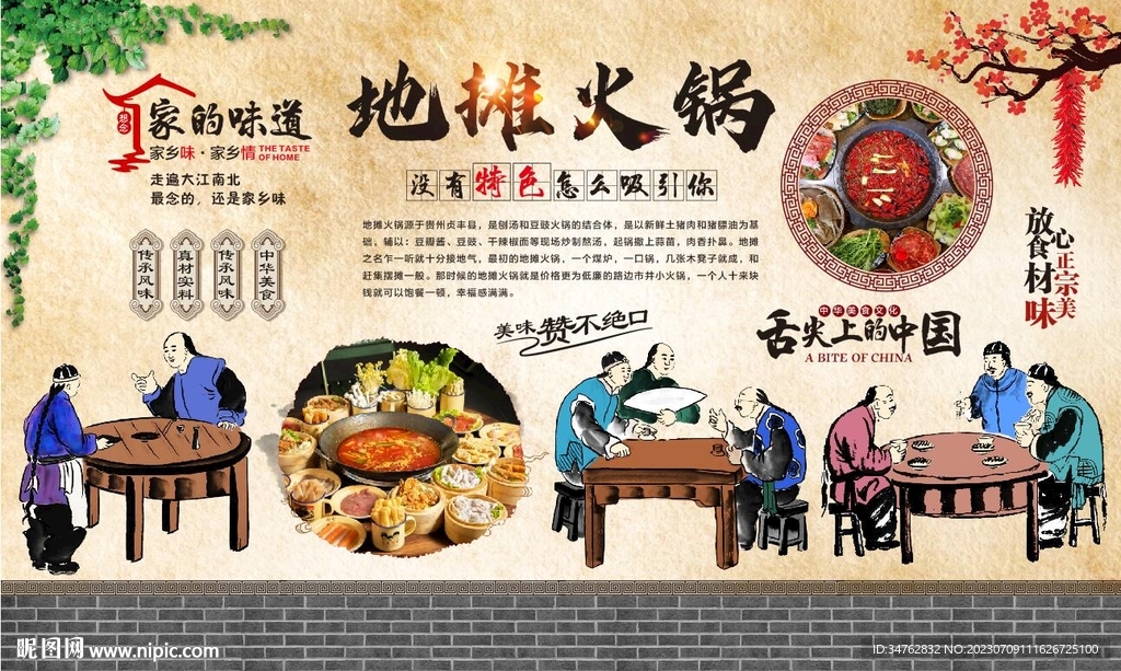 地摊火锅