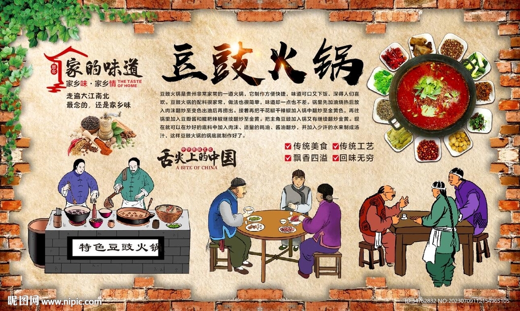豆豉火锅