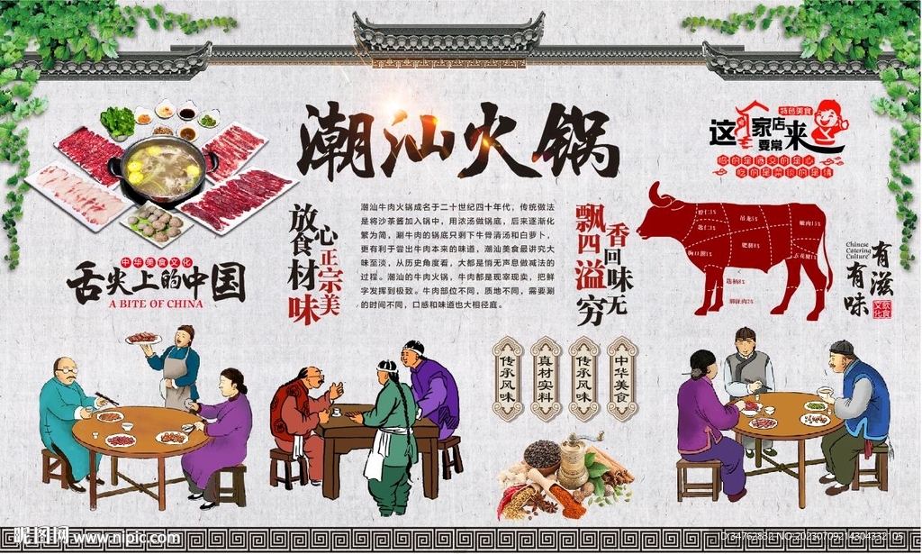 潮汕火锅