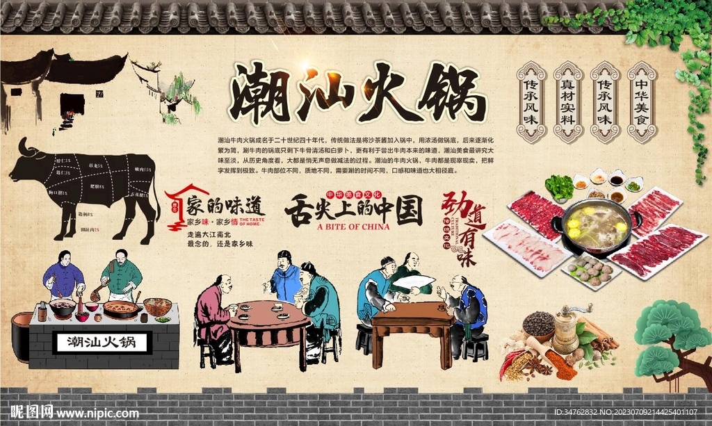 潮汕火锅