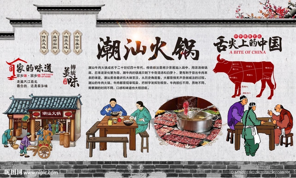 潮汕火锅