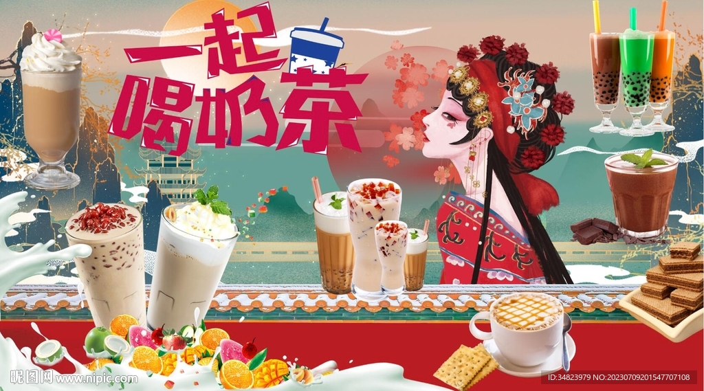 国潮奶茶