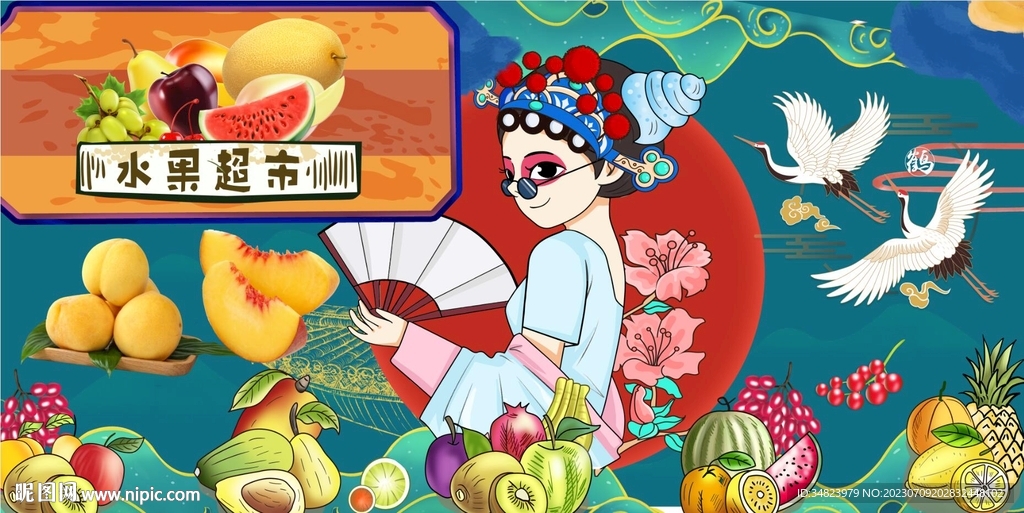 国潮水果