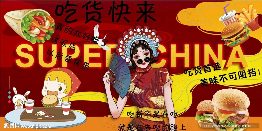国潮汉堡