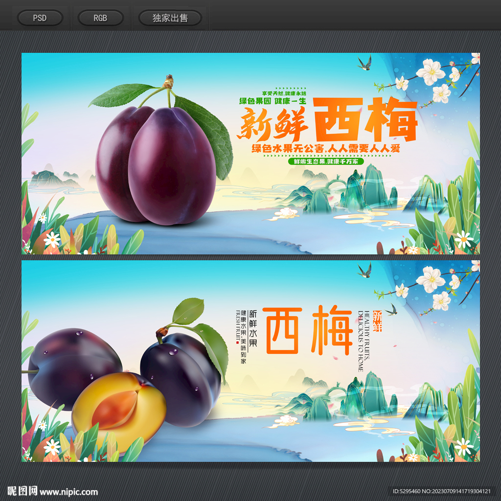 西梅