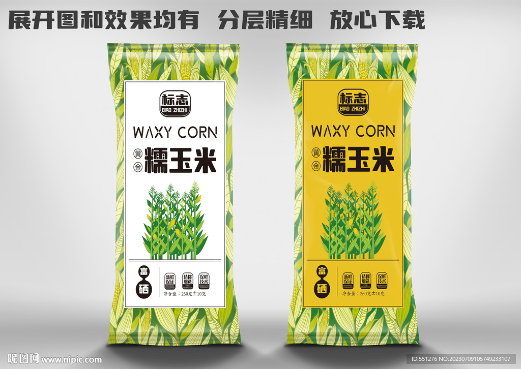 水果玉米包装设计