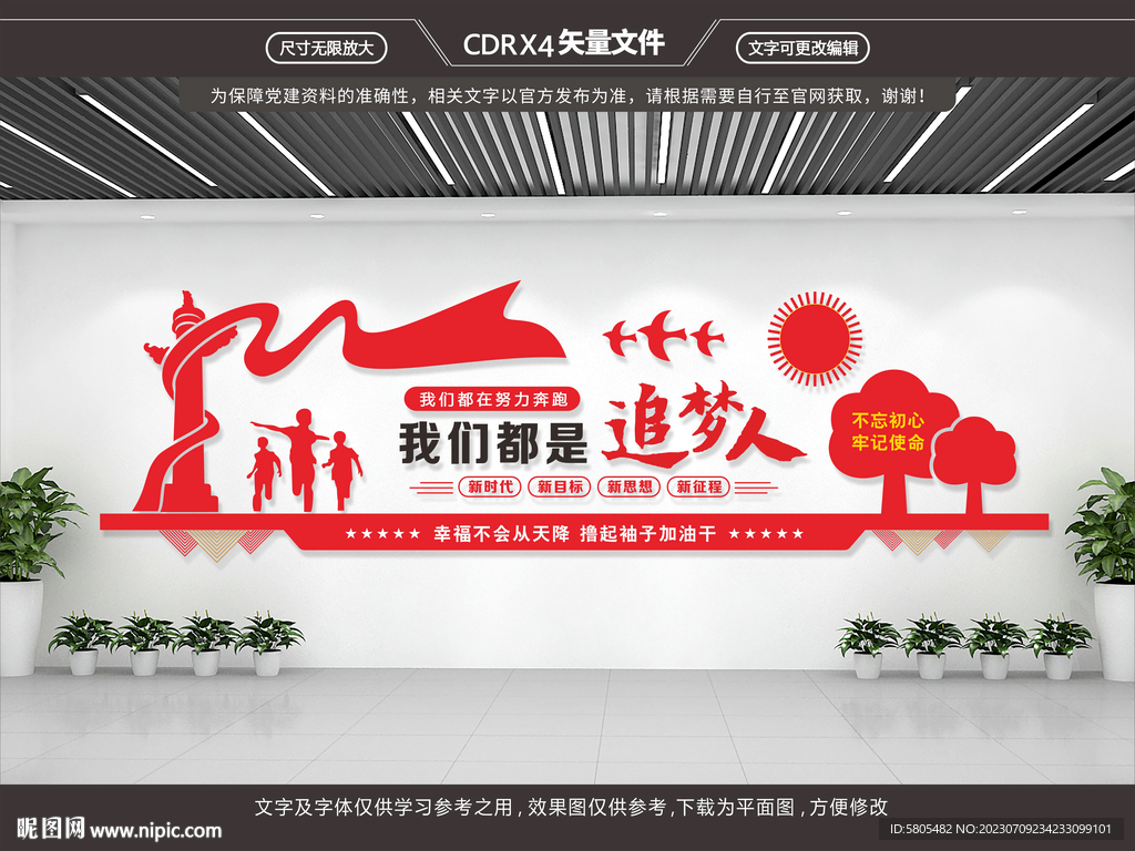 我们都是追梦人
