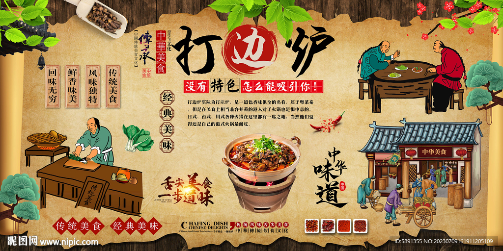打边炉