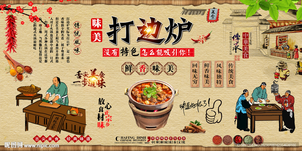 打边炉
