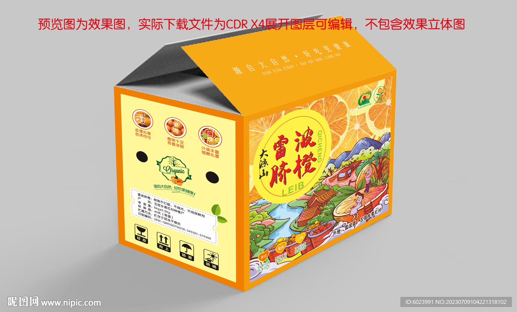 雷波脐橙 