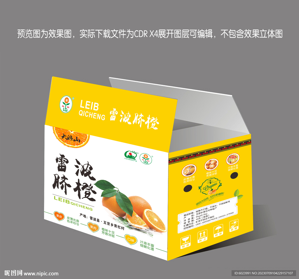 雷波脐橙 