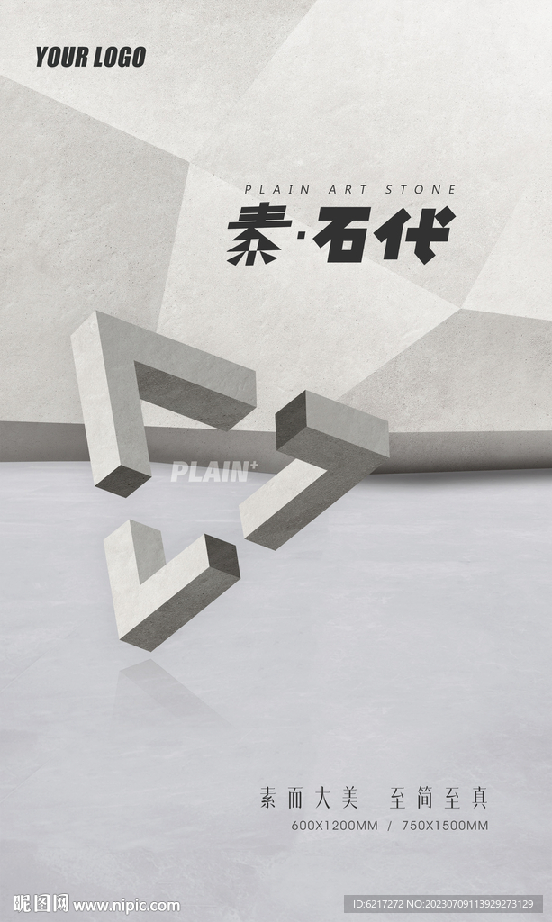 陶瓷素石代广告形象画