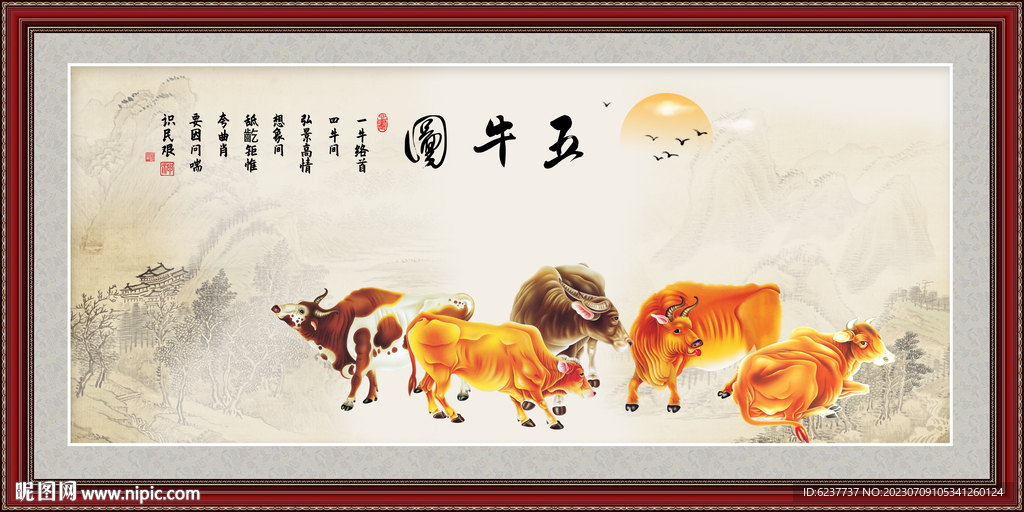 五牛图