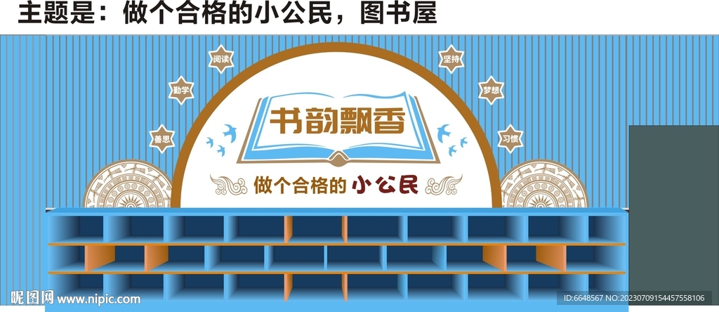 图书馆文化墙