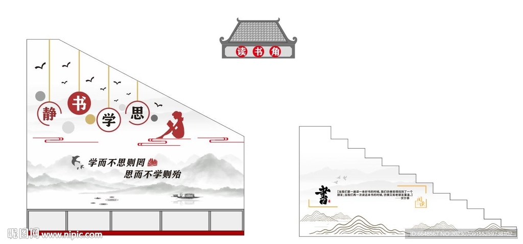 图书馆楼梯文化墙