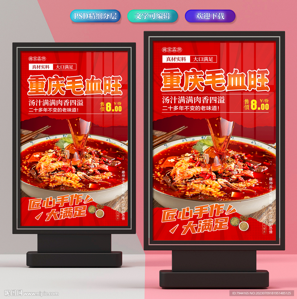 毛血旺