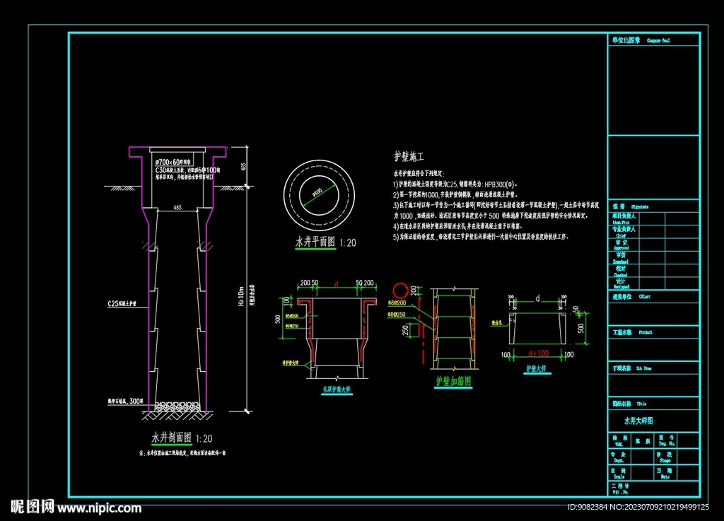 水井施工图