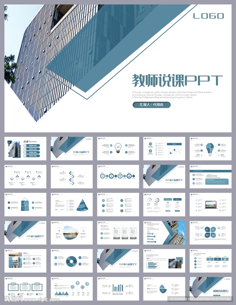 大气简约培训公开课说课PPT