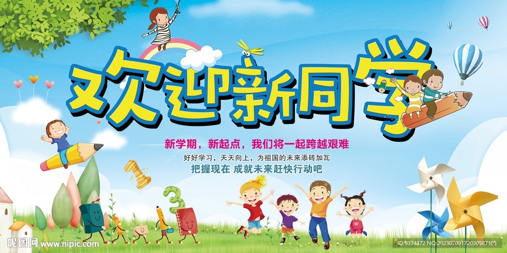 开学典礼