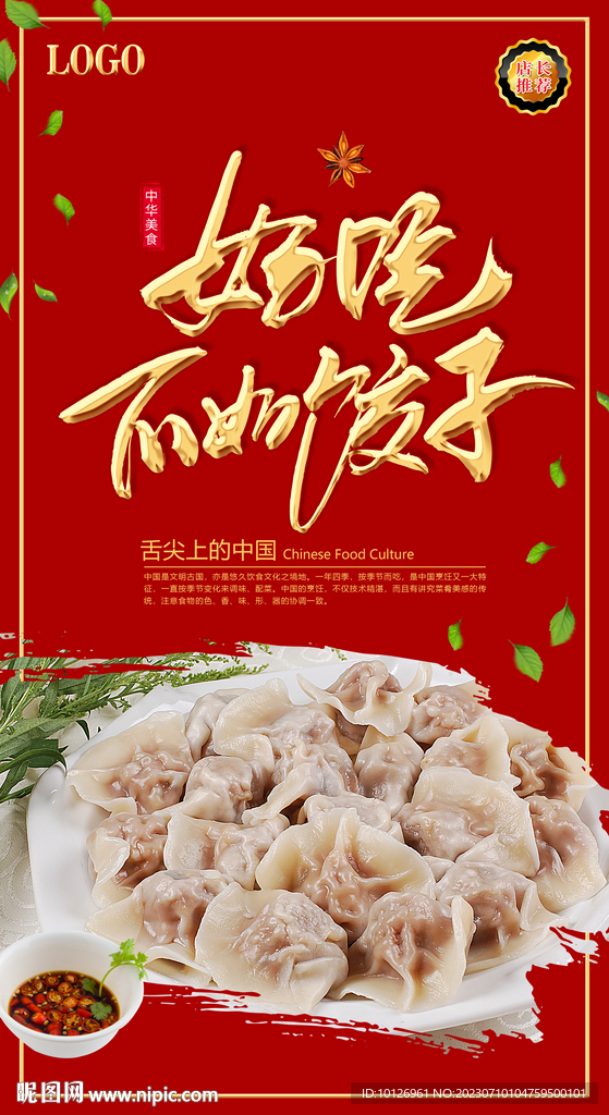 饺子