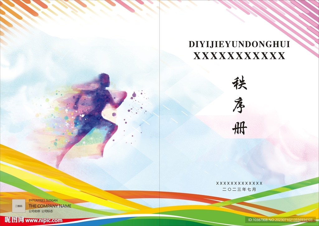 运动秩序册封面