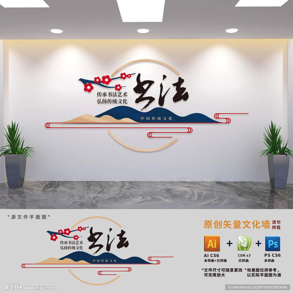 书法艺术文化墙