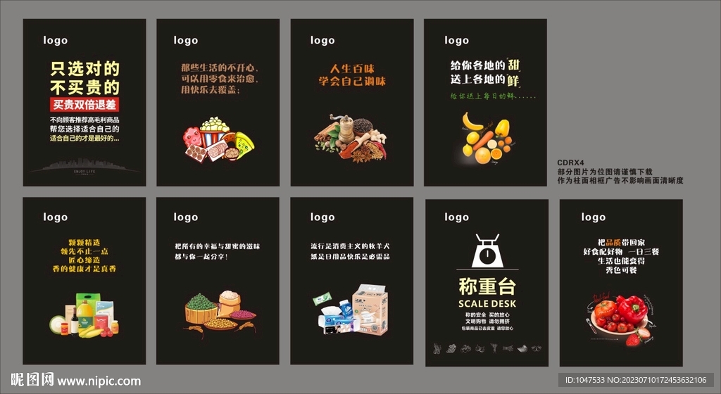 超市柱面文案