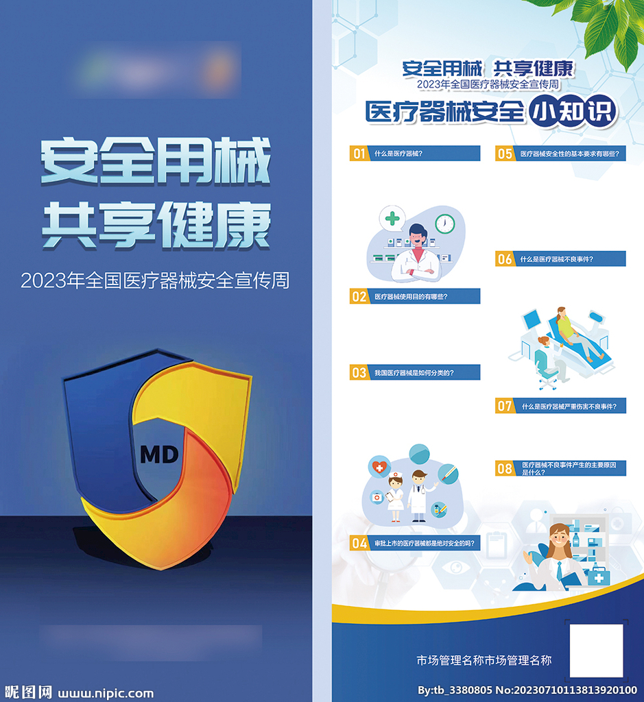 安全用械共享健康
