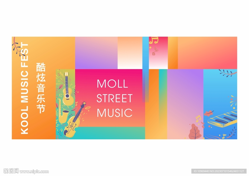 音乐节